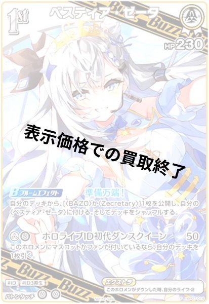 画像1: ベスティア・ゼータ(P)(HBP07-019) (1)