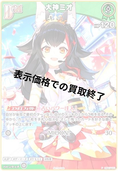 画像1: 大神ミオ(P)(HBP07-023) (1)
