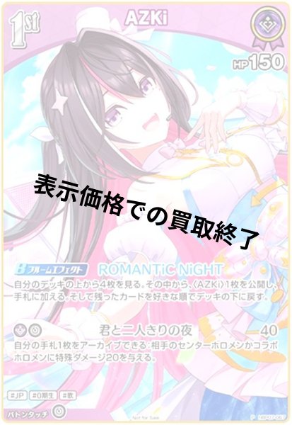 画像1: AZKi(P)(HBP07-067) (1)