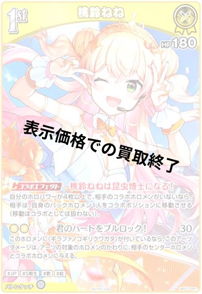 画像1: 桃鈴ねね(P)(HBP07-081) (1)