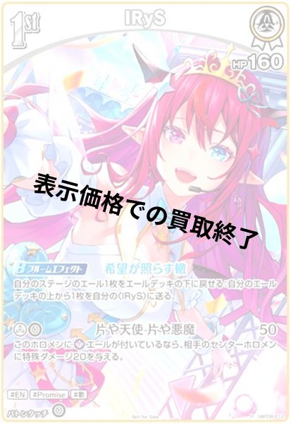 画像1: IRyS(P)(hBP08-012) (1)