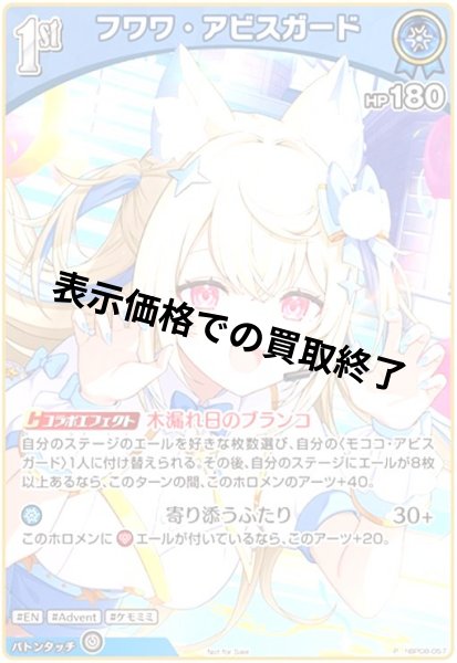 画像1: フワワ・アビスガード(P)(hBP08-057) (1)