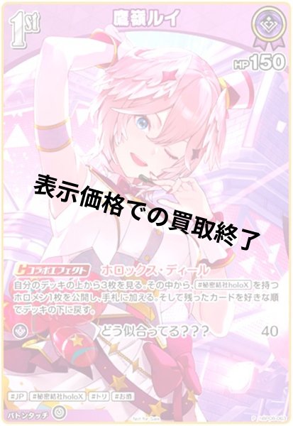 画像1: 鷹嶺ルイ(P)(hBP08-063) (1)