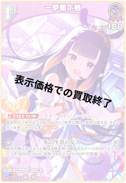 画像1: 一伊那尓栖(P)(hBP08-070) (1)