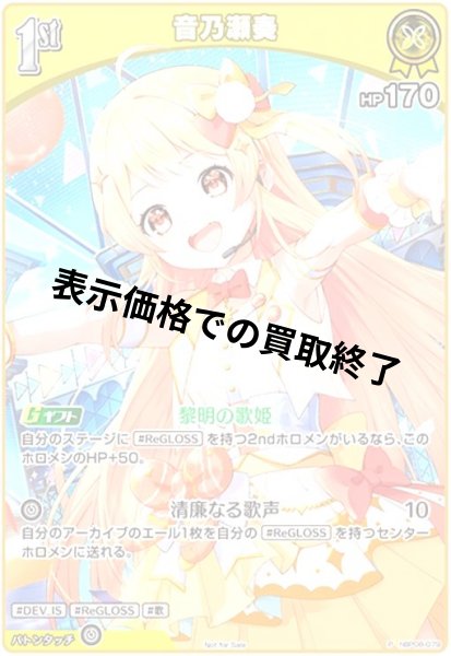 画像1: 音乃瀬奏(P)(hBP08-079) (1)
