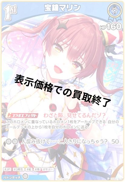 画像1: 宝鐘マリン(P)(hEB01-013) (1)