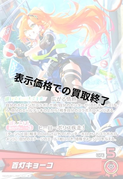 画像1: 百灯キョーコ(OSR)(hSD20-001) (1)
