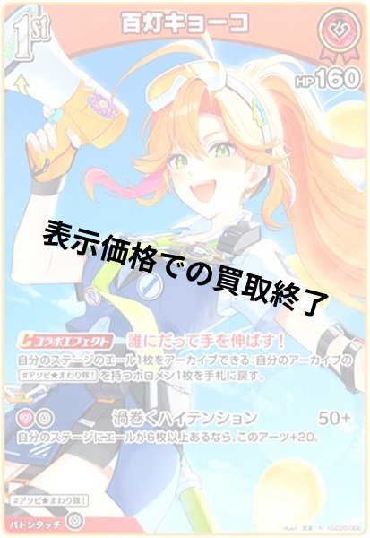画像1: 百灯キョーコ(R)(hSD20-006) (1)