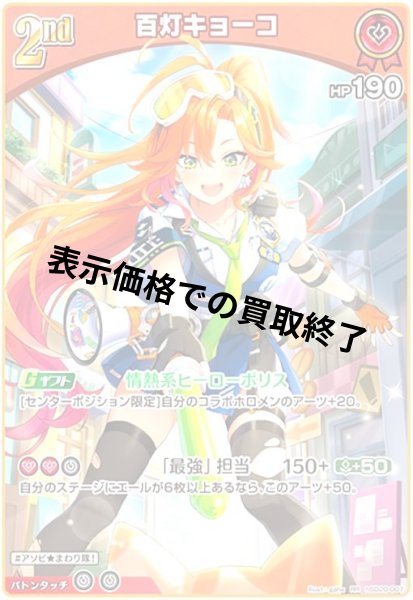 画像1: 百灯キョーコ(RR)(hSD20-007) (1)