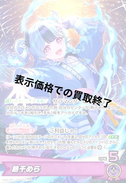 画像1: 熱千めら(OSR)(hSD21-001) (1)