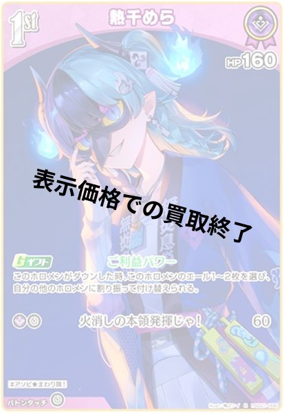 画像1: 熱千めら(R)(hSD21-006) (1)