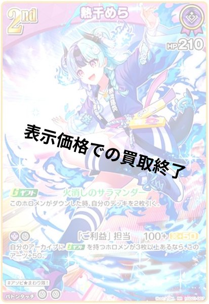 画像1: 熱千めら(RR)(hSD21-007) (1)