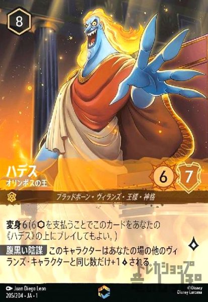 画像1: ハデス-オリンポスの王(エンチャンテッド)(205/204) (1)