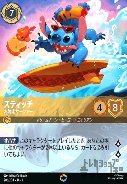 画像1: スティッチ-お気楽サーファー(エンチャンテッド)(206/204) (1)