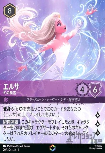 画像1: エルサ-冬の精霊(エンチャンテッド)(207/204) (1)