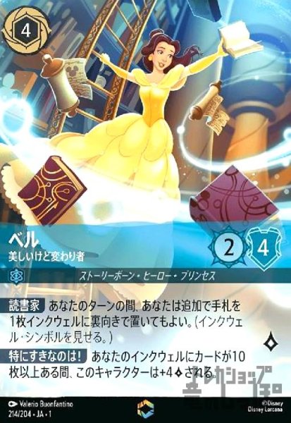 画像1: ベル-美しいけど変わり者(エンチャンテッド)(214/204) (1)