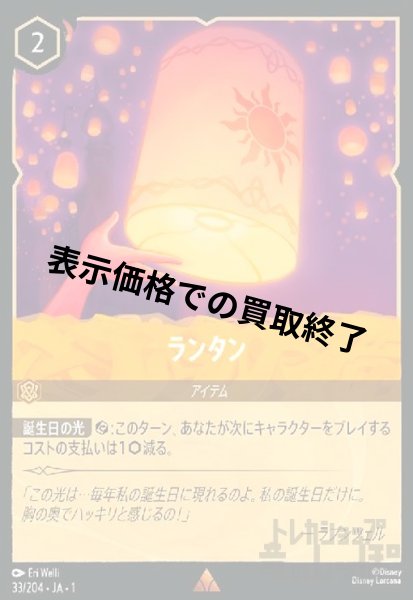 画像1: ランタン(レア/Foil)(33/204) (1)