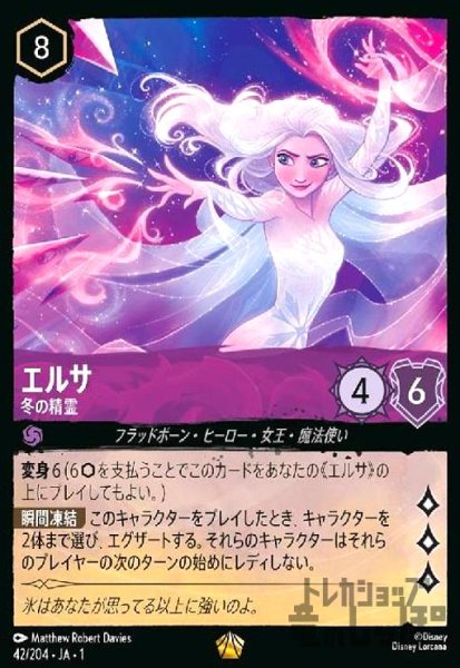 画像1: エルサ-冬の精霊(ホイル)(レジェンダリー)(42/204) (1)
