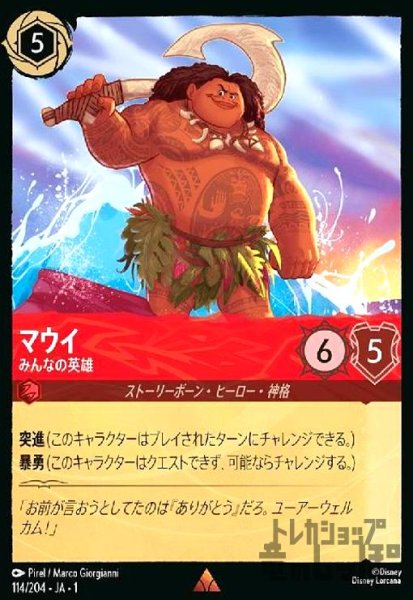 画像1: マウイ-みんなの英雄(ホイル)(レア)(114/204) (1)