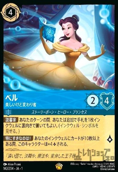 画像1: ベル-美しいけど変わり者(ホイル)(レジェンダリー)(142/204) (1)