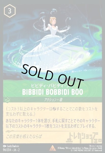画像1: BIBIDI BOBBIDI BOO - ビビディ・バビディ・ブー(レア)(96/204) (1)