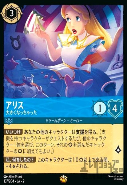 画像1: アリス - 大きくなっちゃった(レジェンダリー)(137/204) (1)