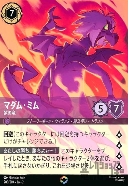 画像1: マダム・ミム - 紫の竜(エンチャンテッド)(208/204) (1)