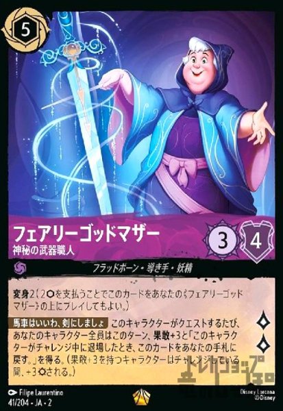 画像1: フェアリーゴッドマザー - 神秘の武器職人(ホイル)(レジェンダリー)(41/204) (1)