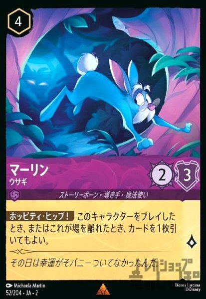 画像1: マーリン - ウサギ(ホイル)(レア)(52/204) (1)