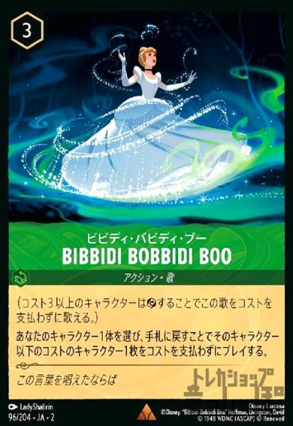 画像1: BIBIDI BOBBIDI BOO - ビビディ・バビディ・ブー(ホイル)(レア)(96/204) (1)