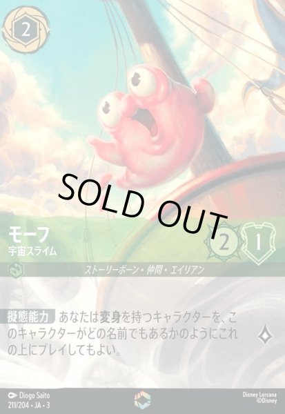画像1: モーフ - 宇宙スライム(エンチャンテッド)(211/204) (1)