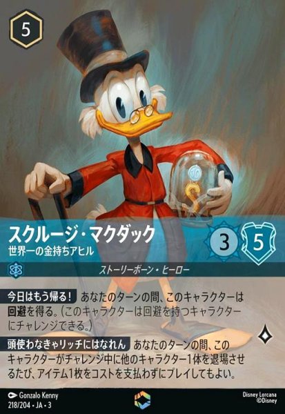 画像1: スクルージ・マクダック - 世界一の金持ちアヒル(エンチャンテッド)(218/204) (1)