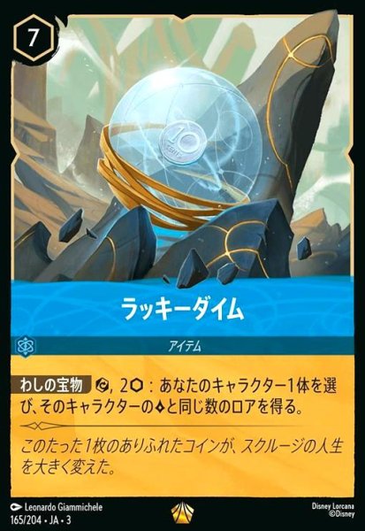 画像1: ラッキーダイム(ホイル)(レジェンダリー)(165/204) (1)