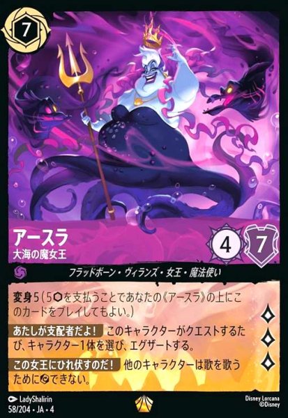 画像1: アースラ - 大海の魔女王(レジェンダリー)(58/204) (1)
