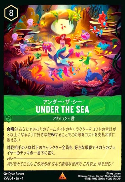 画像1: UNDER THE SEA - アンダー・ザ・シー(レア)(95/204) (1)