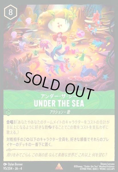 画像1: UNDER THE SEA - アンダー・ザ・シー(レア)(95/204) (1)