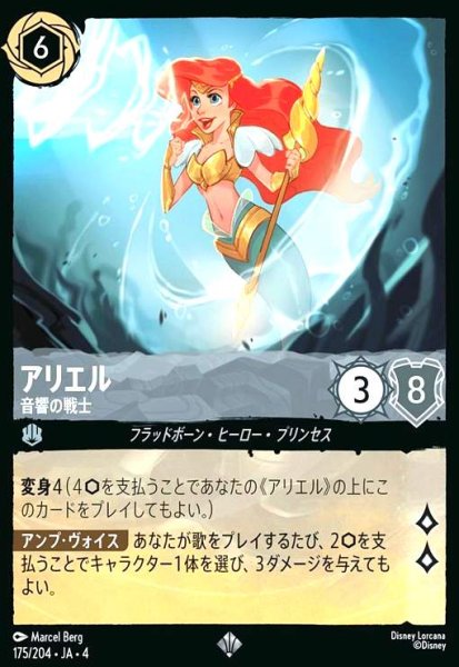 画像1: アリエル - 音響の戦士(スーパーレア)(175/204) (1)