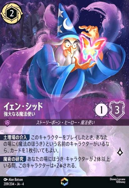 画像1: イェン・シッド - 強大なる魔法使い(エンチャンテッド)(209/204) (1)