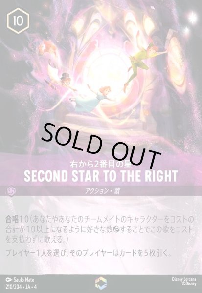 画像1: SECOND STAR THE RIGHT - 右から2番目の星(エンチャンテッド)(210/204) (1)