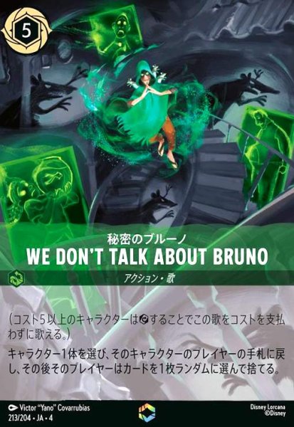 画像1: WE DON'T TALK ABOUT BRUNO - 秘密のブルーノ(エンチャンテッド)(213/204) (1)