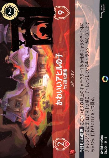 画像1: かわいいアヒルの子 - ヤバ目な酒場(エンチャンテッド)(216/204) (1)