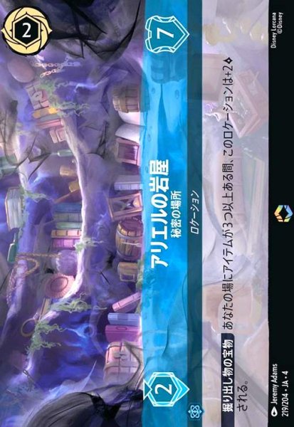 画像1: アリエルの岩屋 - 秘密の場所(エンチャンテッド)(219/204) (1)