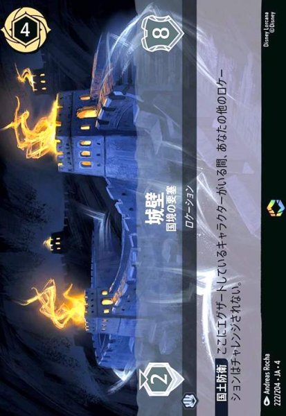 画像1: 城壁 - 国境の要塞(エンチャンテッド)(222/204) (1)