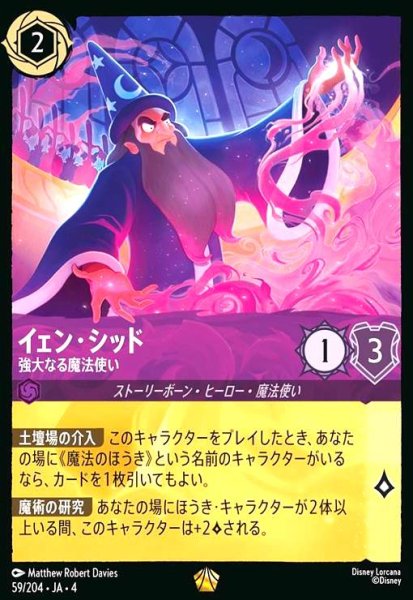 画像1: イェン・シッド - 強大なる魔法使い(ホイル)(レジェンダリー)(59/204) (1)