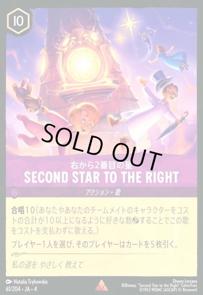 画像1: SECOND STAR THE RIGHT - 右から2番目の星(ホイル)(レア)(61/204) (1)