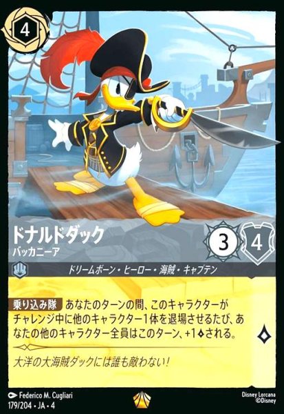 画像1: ドナルドダック - バッカニーア(ホイル)(レジェンダリー)(179/204) (1)