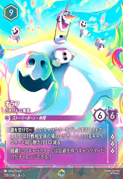 画像1: オラフ - ごきげんな乗客(エンチャンテッド)(209/204) (1)
