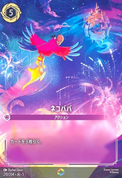 画像1: ネコババ(エンチャンテッド)(210/204) (1)