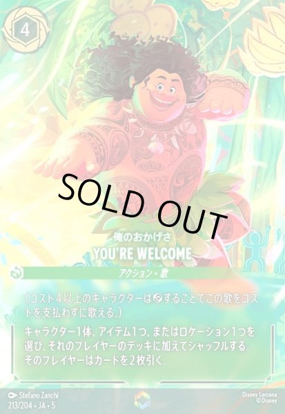 画像1: YOU'RE WELCOME - 俺のおかげさ(エンチャンテッド)(213/204) (1)