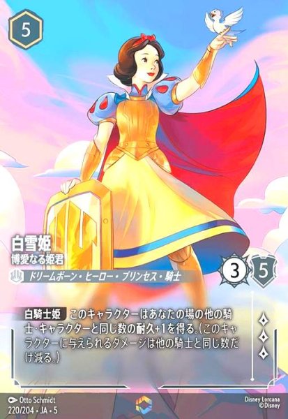 画像1: 白雪姫 - 博愛なる姫君(エンチャンテッド)(220/204) (1)
